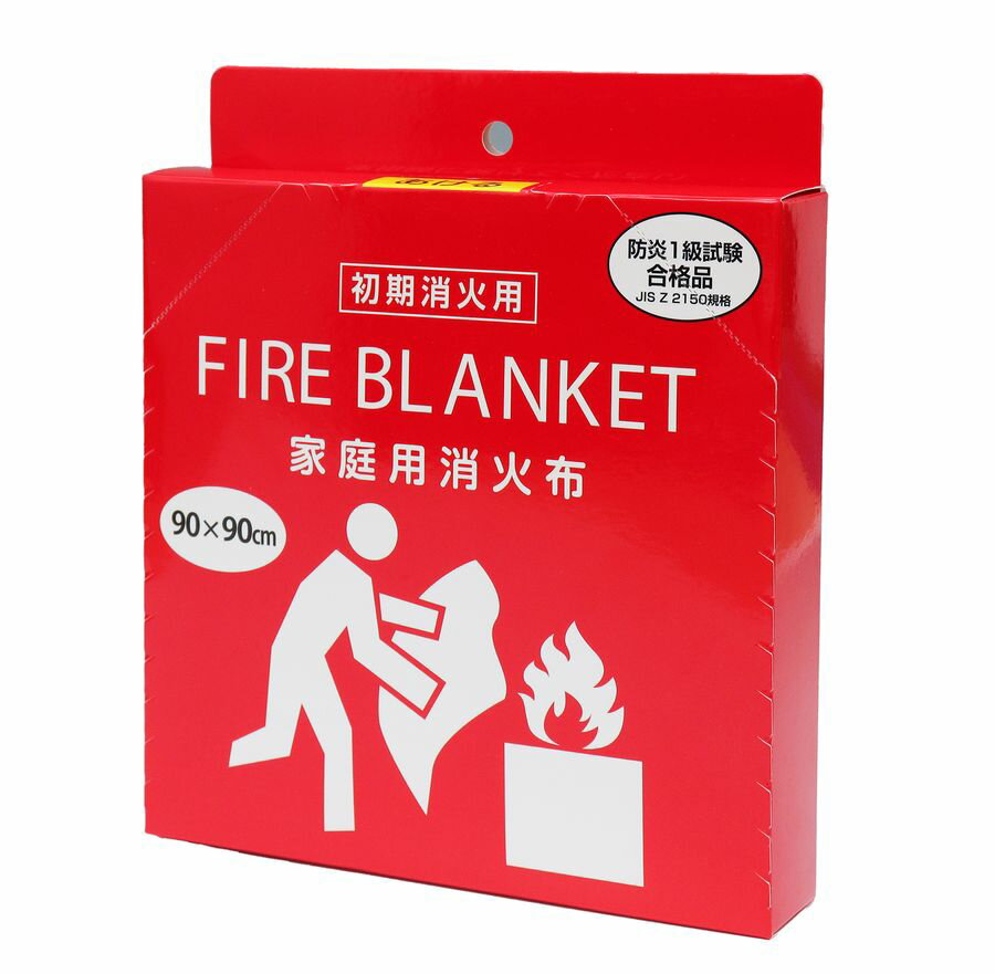 ヒラカワ ファイヤーブランケット（家庭消化布）(90×90cm) QT-233 [QT233ヒラカワ]