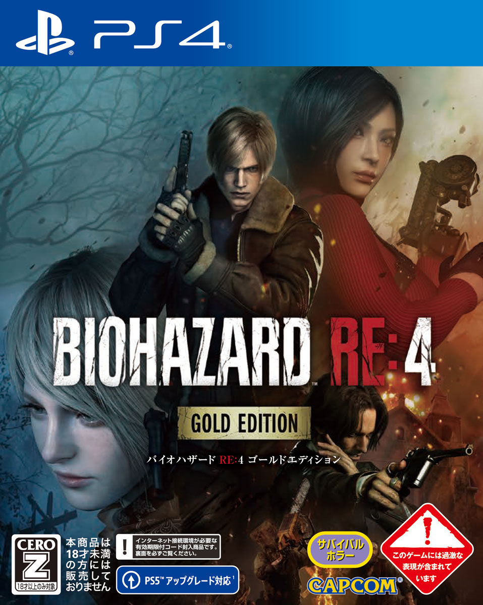 バイオハザード PlayStation ゲームソフト カプコン 【PS4】BIOHAZARD RE:4　GOLD EDITION （バイオハザード RE:4 ゴールドエディション） [PLJM-17332 PS4 バイオハザードRE4 GE]