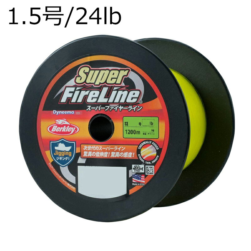 バークレイ スーパーファイヤーライン グリーン 1200m(1.5号/24lb) 1594825 Berkley PEライン スーパーライン