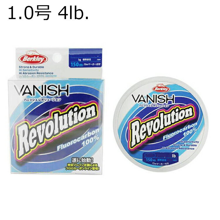 バークレイ バニッシュ レボリューション 150m(1号/4lb) バニッシュレボリューション150m(1ゴウ/4lb)Berkley フロロカーボンライン