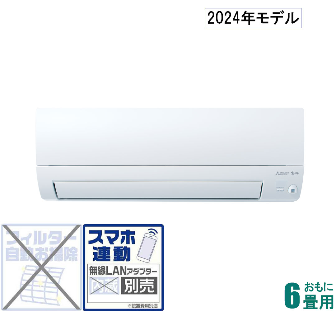 MSZ-S2224-W 三菱 【2024年モデル】【本体価格(標準工事代別)】　霧ヶ峰 おもに6畳用 (冷房：6～9畳/暖房：6～7畳) Sシリーズ （パールホワイト） [MSZS2224Wセ]