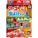 アース虫よけネットEX あみ戸用 1年用 2個入 アース製薬 ア-スムシヨケネツトEXアミトヨウ1ネン