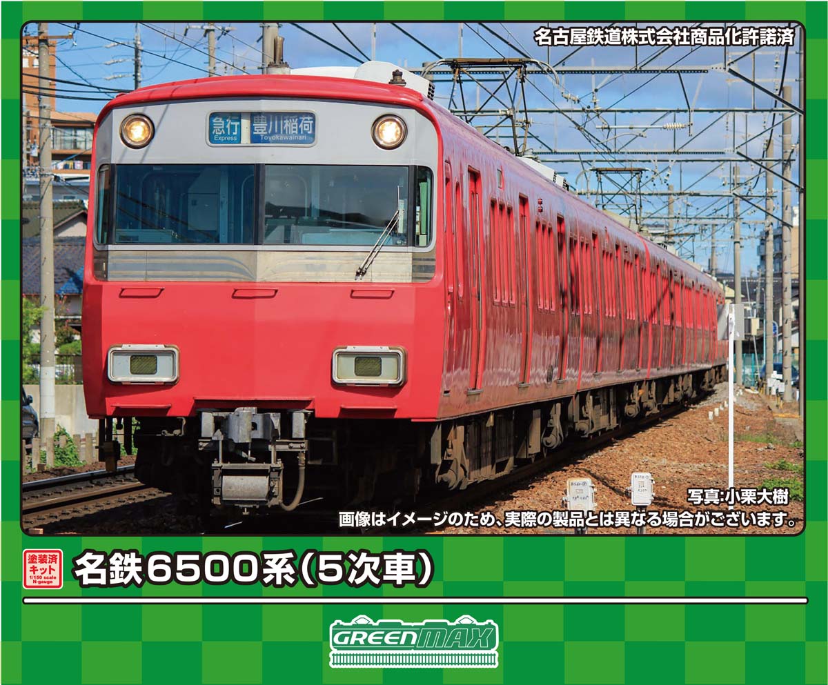 ［鉄道模型］グリーンマックス (Nゲージ) 1282T 名鉄6500系（5次車）4両編成動力付きトータルセット(塗装済キット)