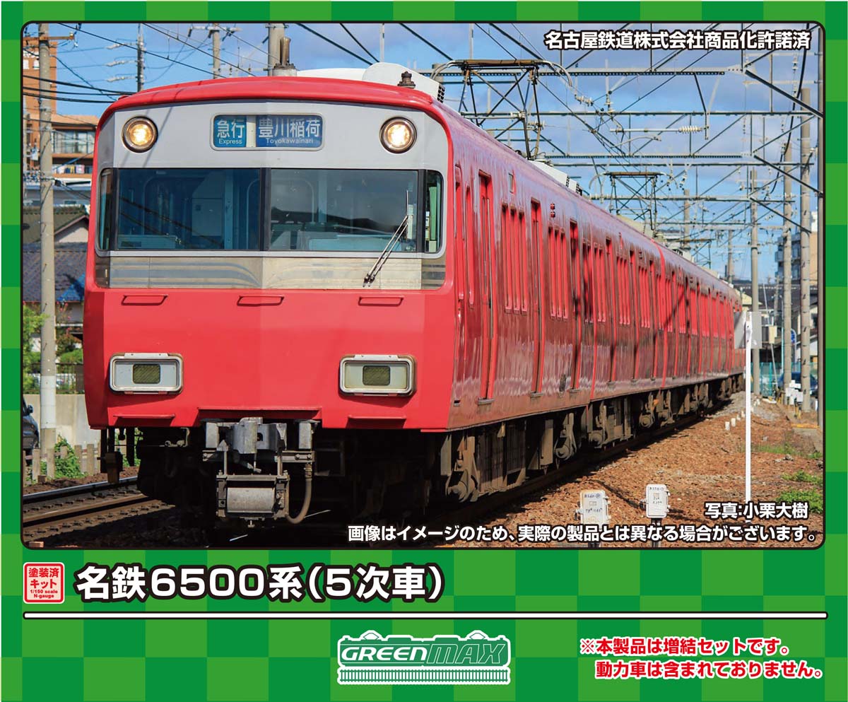 楽天Joshin web 家電とPCの大型専門店［鉄道模型］グリーンマックス （Nゲージ） 1282S 名鉄6500系（5次車）4両編成基本セット（塗装済キット）