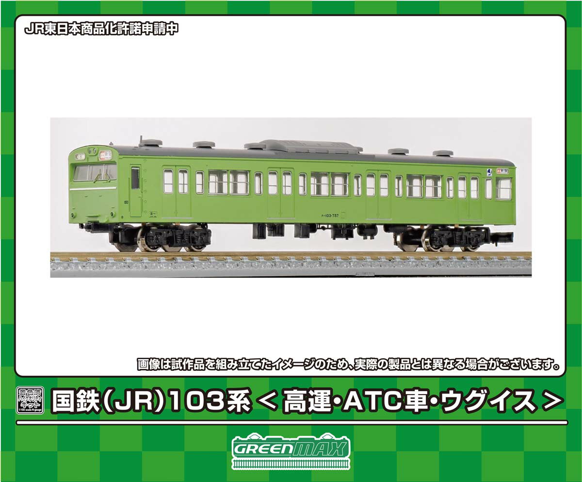 ［鉄道模型］グリーンマックス (Nゲージ) 18024 国鉄(JR)103系(高運・ATC車・ウグイス) 先頭2両ボディ..