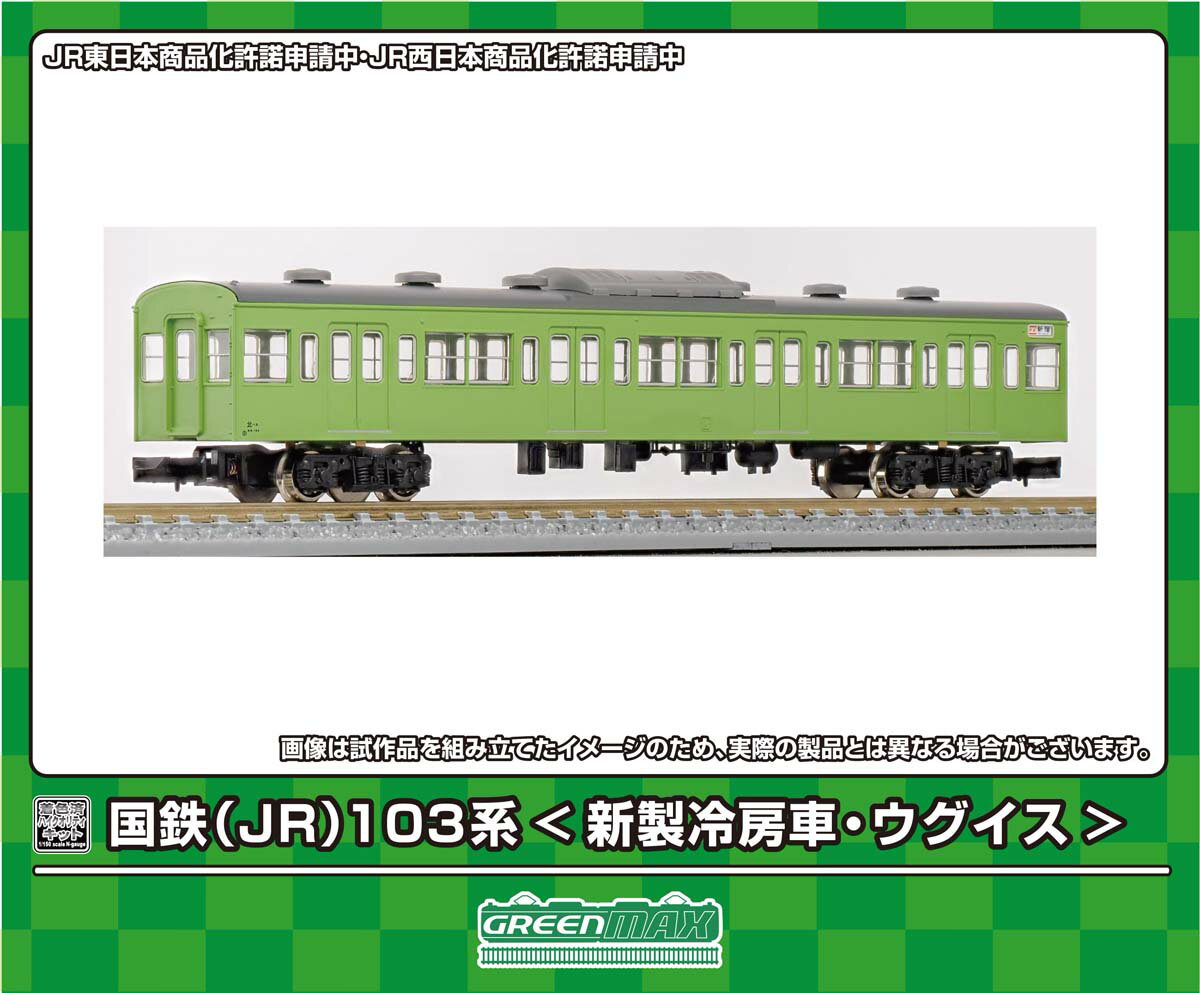 ［鉄道模型］グリーンマックス (Nゲージ) 18026 国鉄(JR)103系(新製冷房車・ウグイス) 増結用サハ2両ボディキット(着色済み組立キット)