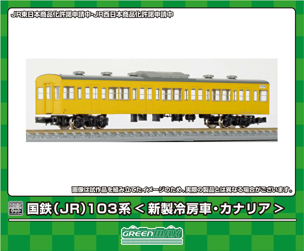 ［鉄道模型］グリーンマックス (Nゲージ) 18032 国鉄(JR)103系(新製冷房車・カナリア) 増結用サハ2両ボディキット(着色済み組立キット)