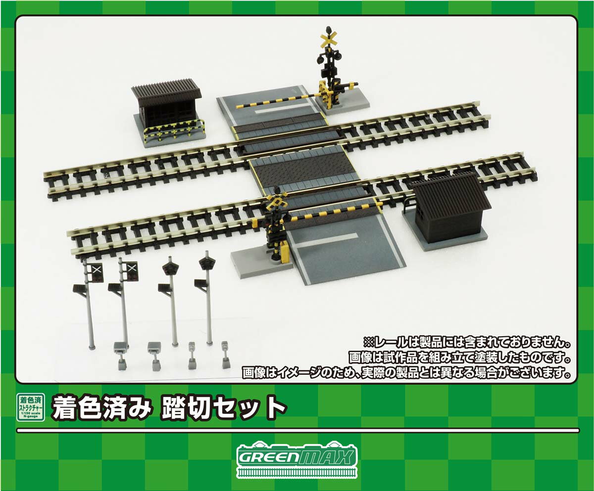 ［鉄道模型］グリーンマックス (Nゲージ) 2642 踏切セット(着色済み組立キット)