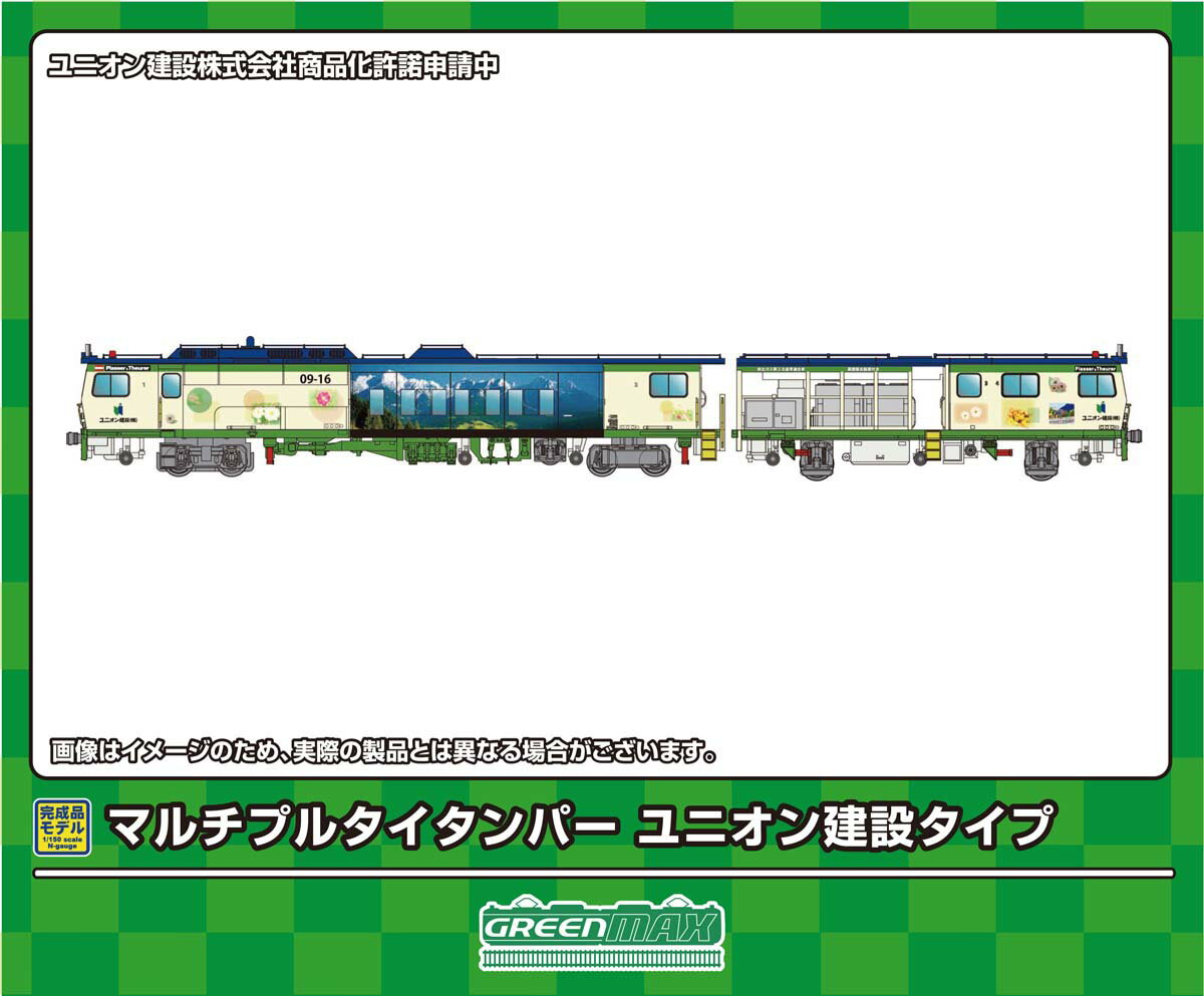 ［鉄道模型］グリーンマックス (Nゲージ) 4711 マルチプルタイタンパー ユニオン建設タイプ （動力付き）