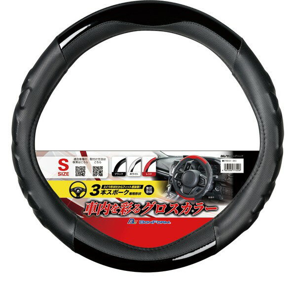 BONFORM ハンドルカバーツートングリップ Sサイズ（36.5-37.9cm） ブラック 6769-01 ボンフォーム
