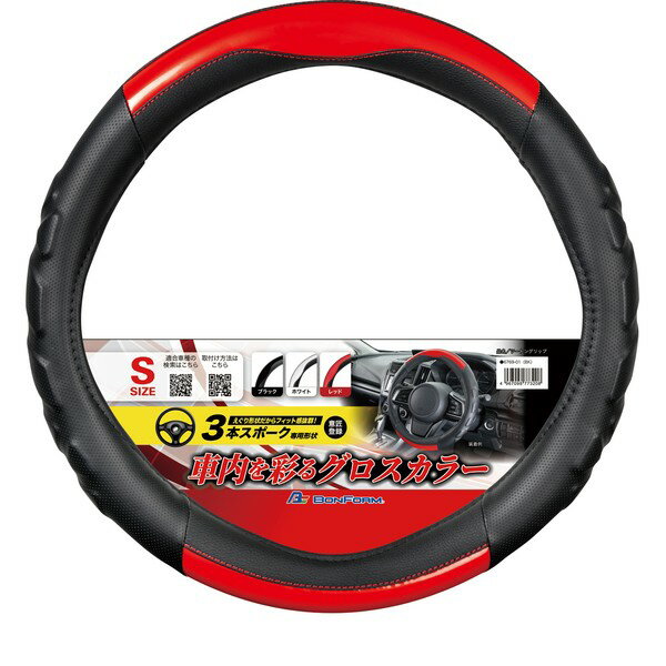 BONFORM ハンドルカバーツートングリップ Sサイズ（36.5-37.9cm） ブラック/レッド 6769-01 ボンフォーム