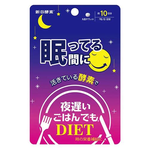 新谷酵素　夜遅いごはんでも　眠ってる間に　10日分 ジョージオリバー ヨルオソ ネムツテイルアイダニ10ニチ