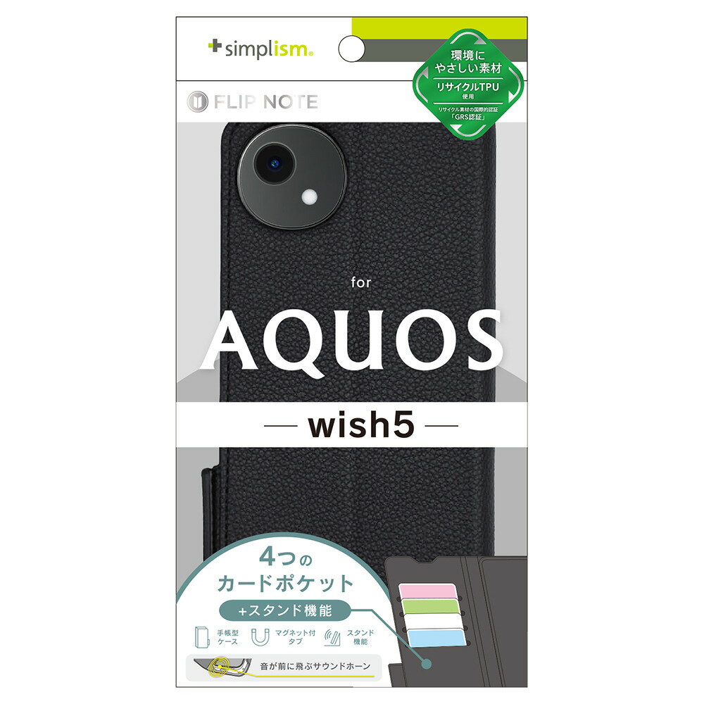 トリニティ AQUOS wish5用  耐衝撃フリップノートケース（ブラック） Simplism(シンプリズム) TR-AQ25W-FN-SHBK
