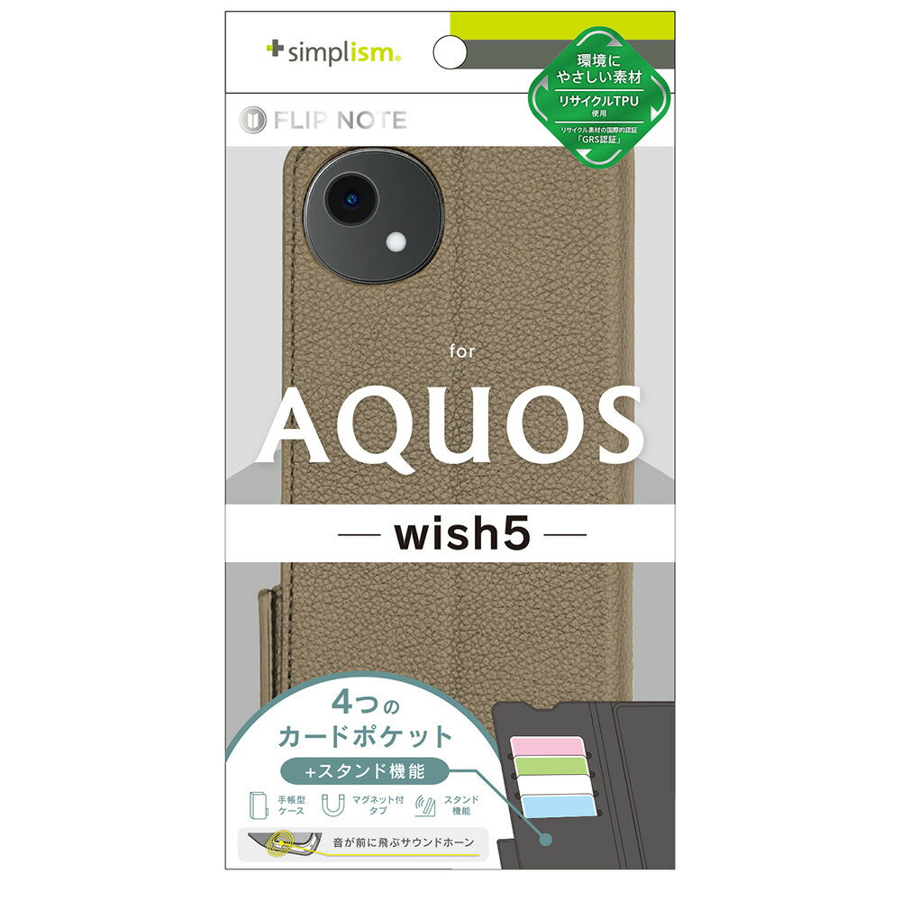 Simplism(シンプリズム) AQUOS wish5用  耐衝撃フリップノートケース（グレージュ） TR-AQ25W-FN-SHGRG