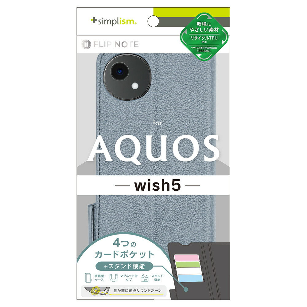 トリニティ AQUOS wish5用  耐衝撃フリップノートケース（ブルー） Simplism(シンプリズム) TR-AQ25W-FN-SHBL