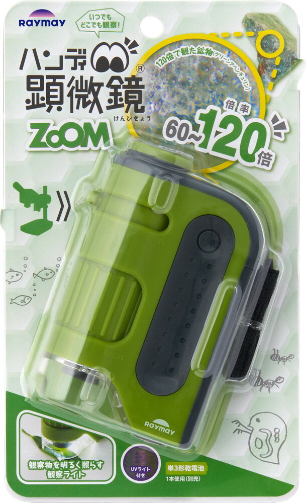 レイメイ藤井 ハンディ顕微鏡 ZOOM （グリーン） RXT1143M