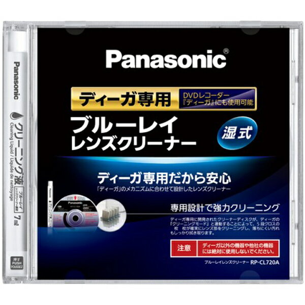 【返品種別A】□「返品種別」について詳しくはこちら□2010年04月 発売※パナソニック製のDVDプレーヤーなど「ディーガ」以外のDVD機器や、他社のDVD機器では機器が故障する恐れがありますので、絶対に使用しないでください。※パナソニック製ブルーレイディスクレコーダー【DMR-E700BD】のブルーレイディスクドライブのクリーニングはできません。◆パナソニック「ディーガ」専用設計ディーガ専用だからこそ可能な、高い効果と信頼性。◆「ディーガ」がクリーニングモードに入る唯一のレンズクリーナー「ディーガ」が「レンズクリーナー」であることを認識し、クリーニングモードに入ります。レンズを上げた状態でロックしますので高いクリーニング効果を発揮します。◆ディーガのレンズ構造に合わせた5段クロスを採用汚れをきれいに取り除き、再汚染させにくい超極細繊維のクロスを5段使用。付属のクリーニング液を使ってしっかりクリーニングできます。※使用時の表示について本製品をディーガにお使いになる場合、以下の表示が表れることがあります。◆クリーニング中「READ」(ディーガ本体に表示されます)「読み込み中」(テレビ画面に表示されます)※なお、正常にクリーニングされている場合、カタカタと音が聞こえます。 ◆クリーニング終了後「NO READ」(ディーガ本体に表示されます)「読み込みできません。ディスクを確認してください。」(テレビ画面に表示されます。)■　仕　様　■付属品：クリーニング液：1本(7ml)適応機種・・・　　・パナソニックのブルーレイレコーダー「ディーガ」　　・パナソニックのDVDレコーダー「ディーガ」[RPCL720AK]パナソニックオーディオ＞AVアクセサリー＞クリーナー・メンテナンス＞DVD/ブルーレイレンズクリーナー