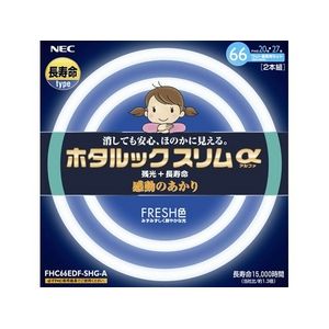 FHC66EDF-SHG-A NEC 20形＋27形スリム蛍光灯・FRESH色（昼光色） ホタルックスリムアルファ [FHC66EDFSHGA]