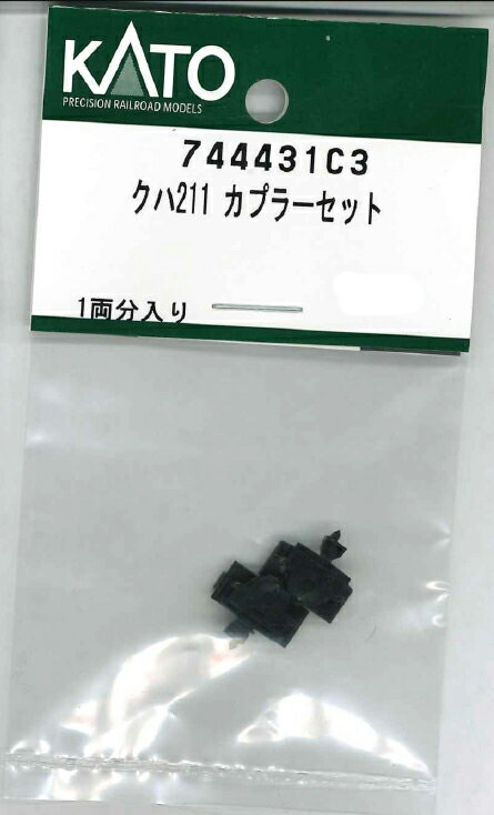 ［鉄道模型］ホビーセンターカトー 【再生産】(Nゲージ) 744431C3 クハ211 カプラーセット