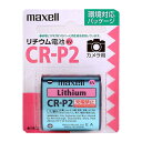 CR-P2.1BP マクセル カメラ用リチウム電池（1本入） maxell CR-P2 [CRP21BPマクセル]