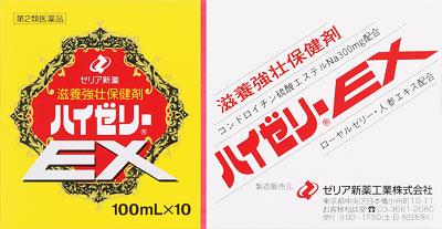 【第2類医薬品】ハイゼリーEX 100ml×10本 ゼリア新薬工業 ハイゼリ-EX100ML 10P [...
