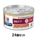 キャットフード 療法食 ヒルズ 猫 i/d缶 消化ケア (チキン&野菜シチュー) 82g×24個セット ヒルズ ネコI/Dカン(C&Vシチユ-)82G