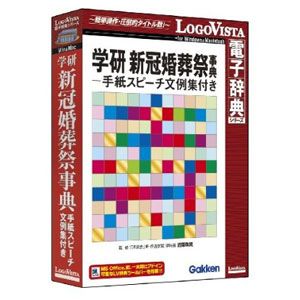 ロゴヴィスタ 学研新冠婚葬祭-手紙スピーチ文例集付き ガツケンシンカンコンソウサイテガミW