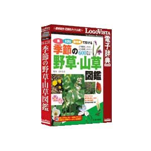 ロゴヴィスタ 季節の野草・山草図鑑 キセツノヤソウサンソウズカン-W