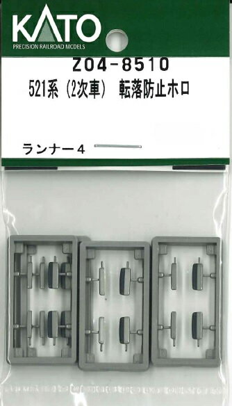 ［鉄道模型］ホビーセンターカトー 【再生産】(Nゲージ) Z04-8510 521系(2次車) 転落防止ホロ