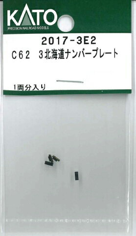 ��Ŵƻ�Ϸ��ϥۥӡ����󥿡����ȡ� �ں�������(N������) 2017-3E2 C62 3�̳�ƻ�ʥ�С��ץ졼��