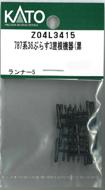 ［鉄道模型］ホビーセンターカトー (Nゲージ) Z04L3415 787系36ぷらす3屋根機器(黒)