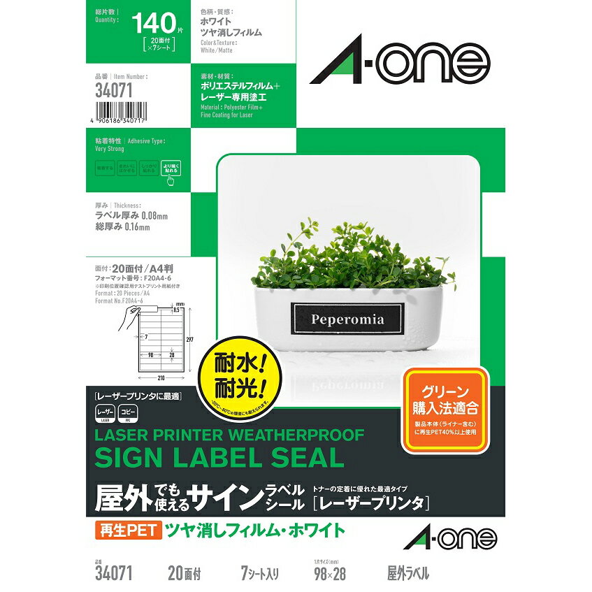 乐天商城 - エーワン 屋外でも使えるサインラベルシール[レーザープリンタ]再生PET40％ ツヤ消しフィルム・ホワイト　A4判 20面 34071エ-ワン