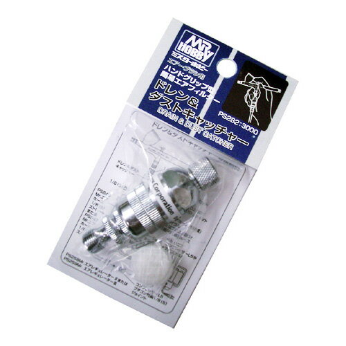 楽天市場】エアブラシ ドレン＆ダストキャッチャーの通販