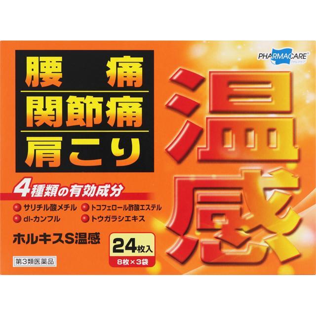 【第3類医薬品】ホルキスS温感 24枚 テイコクファルマケア ホルキスSオンカン24マイ [ホルキスSオンカ..