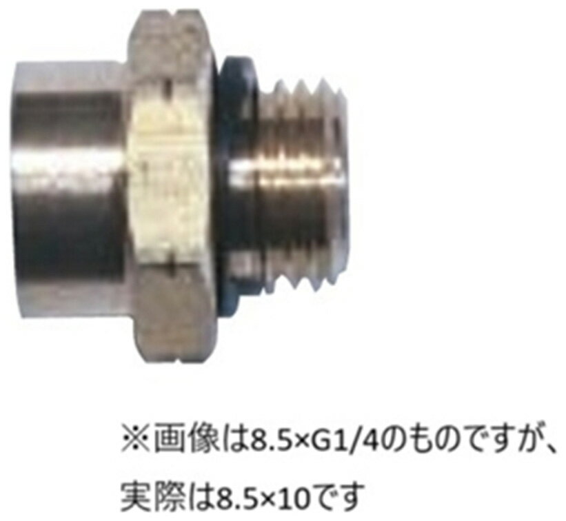 丸山製作所 異径金具8.5×10 #598004