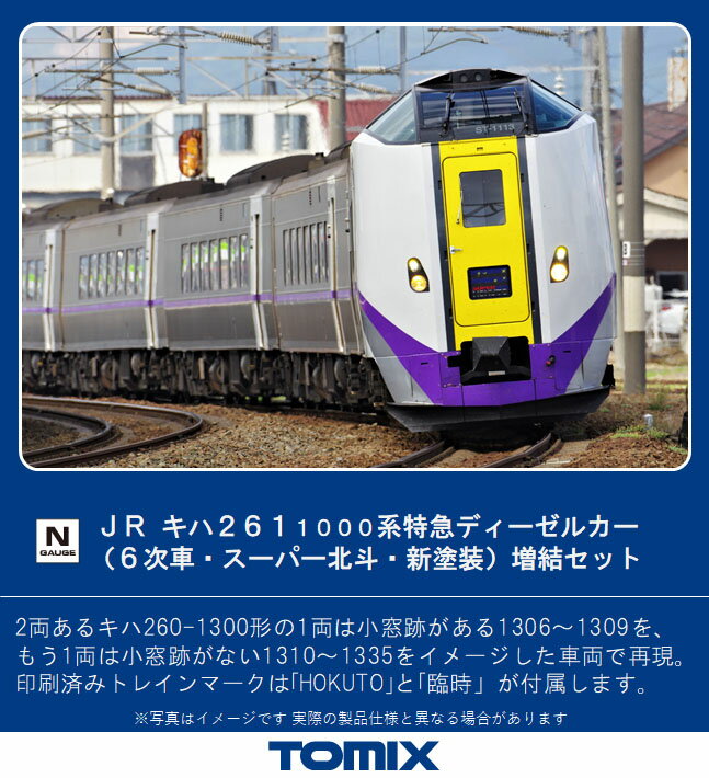 楽天市場】キハ261 hoの通販 楽天市場】キハ261 hoの通販