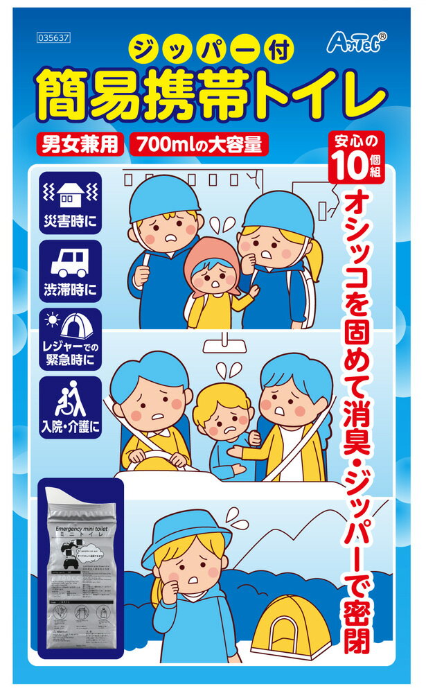 アーテック ジッパー付簡易携帯トイレ 10個組 35637 [35637]