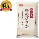 北海道産ゆめぴりか 5kg おくさま印(幸南食糧) ホツカイドウサンユメピリカ5KG