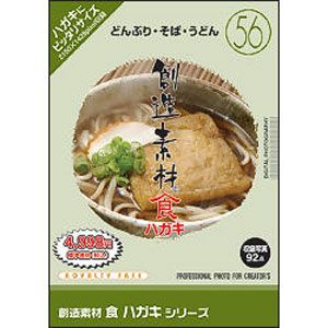 イメージランド 創造素材 食ハガキ 56 どんぶり・そば・うどん ソウゾウソザイシヨハガキ56メンH