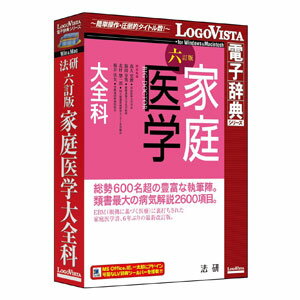 ロゴヴィスタ 法研 六訂版 家庭医学大全科 ホウケン6テイカテイイガク-W ロゴヴィスタ 法研 六訂版 家庭医学大全科 ホウケン6テイカテイイガク-W