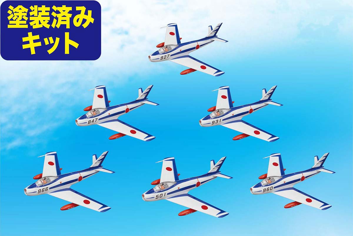 楽天市場】ブルーインパルス6機セットの通販 楽天市場】ブルーインパルス6機セットの通販