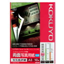 コクヨ IJP用 両面写真用紙 セミ光沢 A3(10枚) KJ-J23A3-10