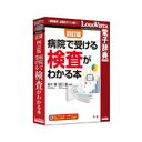 法研 四訂版 病院で受ける検査がわかる本 ロゴヴィスタ その1