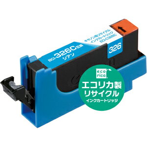 エコリカ ［キヤノン BCI-326C 互換］リサイクルインクカートリッジ（シアン） BCI-326C対応 ECI-C326C