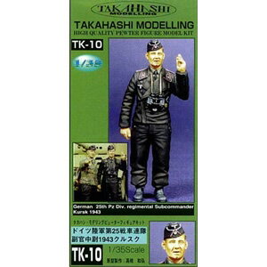 タカハシモデリング 1/35 独・陸軍第25戦車連隊副官中尉 1943クルスク (ピューター製) ピューター製