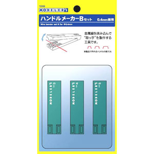 インターアライド モデラーズマテリアルシリーズ ハンドルメーカーBセット