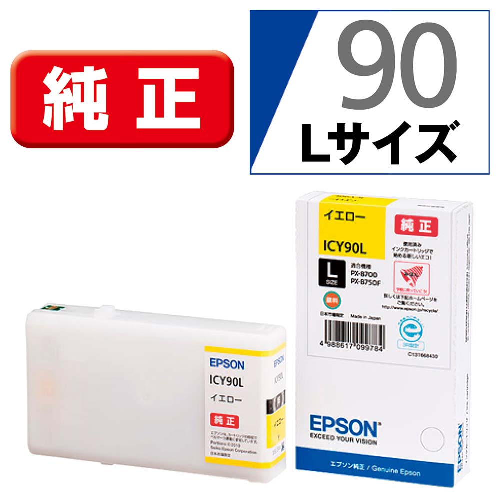 エプソン ［純正］インクカートリッジ（イエロー/Lサイズ） EPSON ICY90L