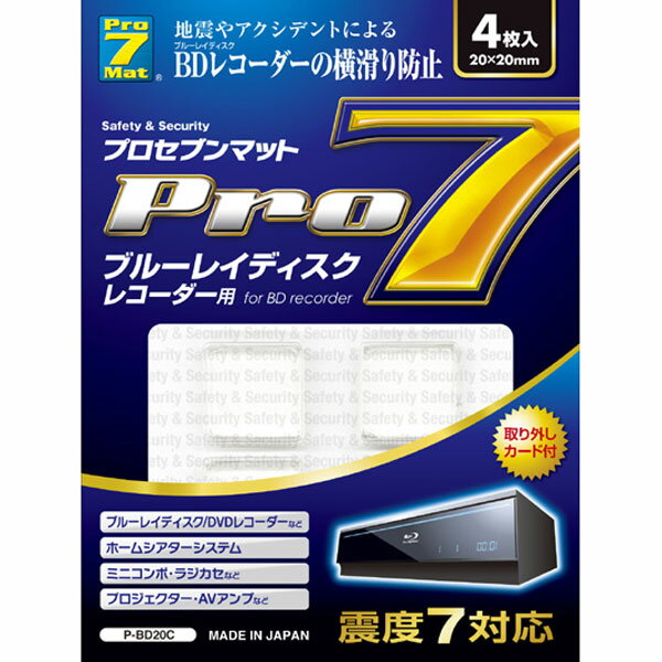 【返品種別A】□「返品種別」について詳しくはこちら□2011年11月 発売※本製品は地震の被害を最小限に抑える商品です。本製品使用により発生した破損事故や、　地震による損害に対して責任を負うものではありません。◆震度7クラス耐震試験合格品◆適応サイズ：20kgまで（4枚使用時）◆設置、取り外し説明を兼ねた取り外しカードを付属品としてお付けしておりますので、引っ越しや移動の際も安心して取り外しいただけます。■ 仕 様 ■サイズ：20×20mm、厚さ5mm4枚入り[PBD20CN]その他生活家電＞防災機器＞耐震・感震用品＞耐震ジェル・マット