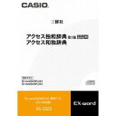 カシオ 電子辞書EX-word用追加コンテンツ【CD-ROM