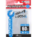 アンサー アンサー レギュラーサイズカード用「トレカプロテクト」 ハードタイプ（クリア）60枚入り スリーブ